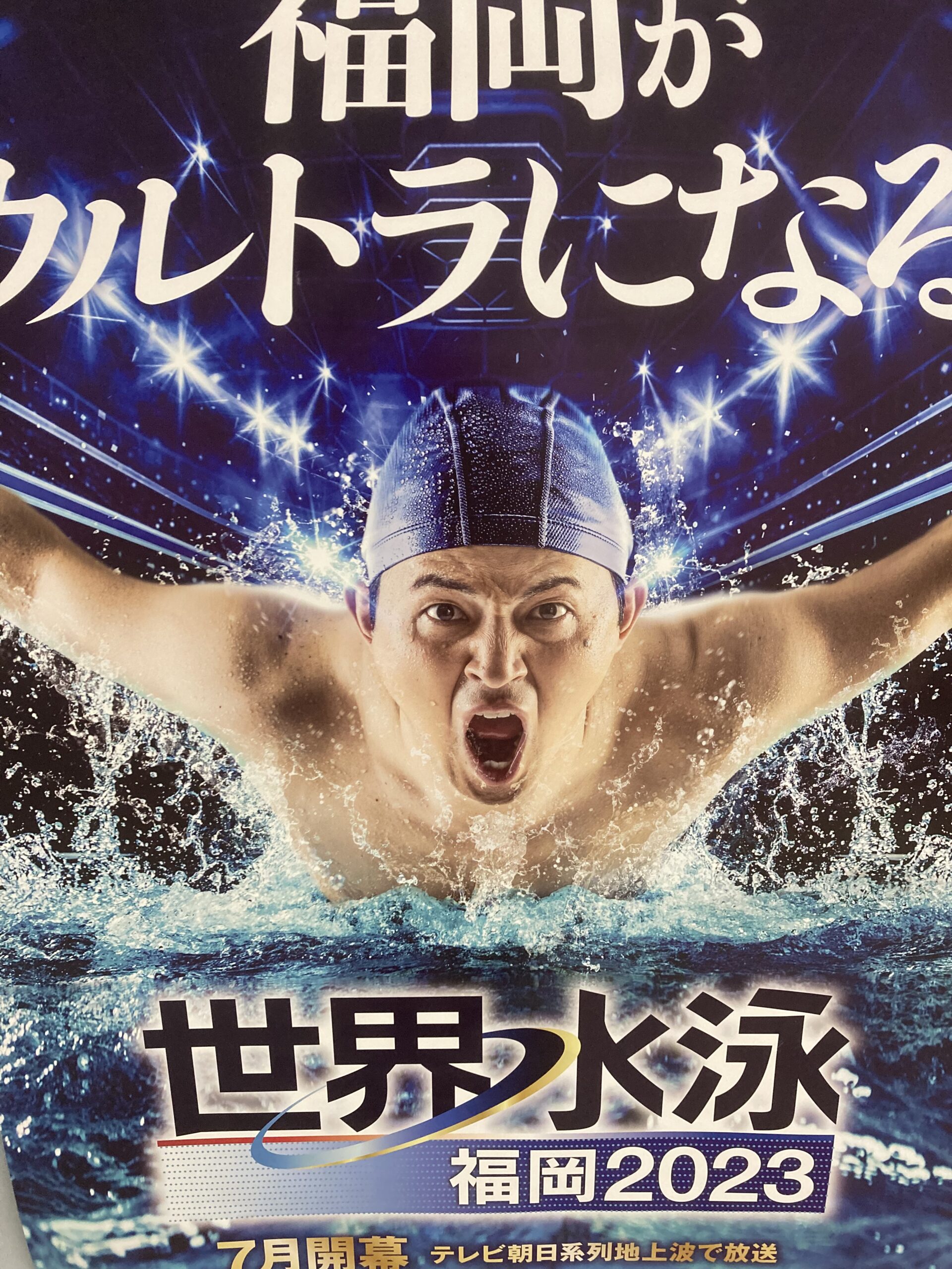 世界水泳2023競泳決勝世界水泳　福岡大会　決勝チケット2枚