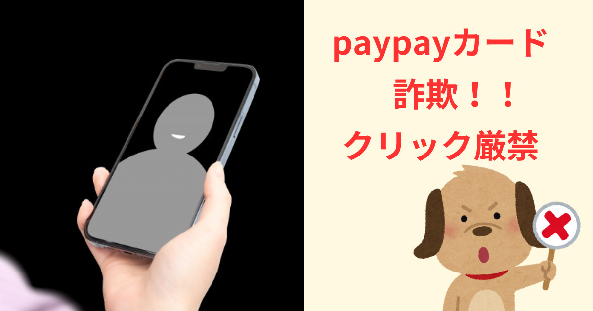 paypay-card