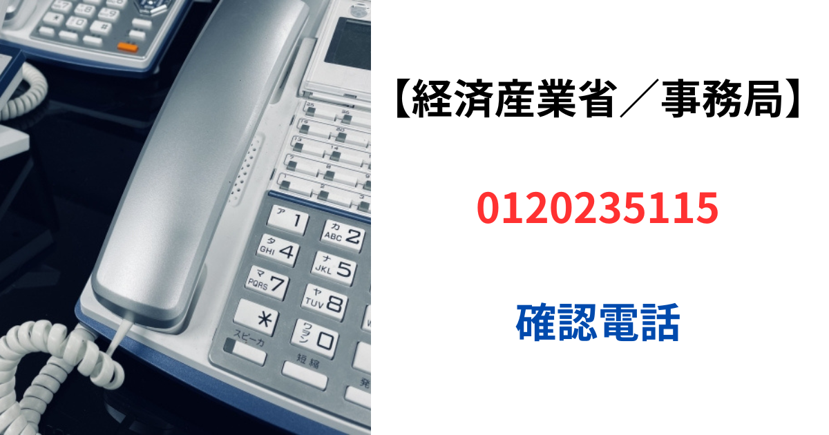 経済産業省／事務局